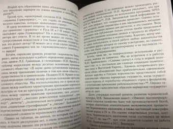 Андрей Федосов: Готы и славяне. На пути к государственности III—IV вв.
