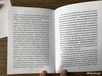 Владимир Протоиерей: Батюшкины уроки
