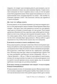 Рэйчел Миллер: Бережно к себе и другим. Как найти друзей, счастье и смысл жизни