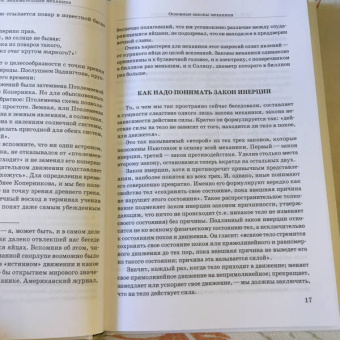 Яков Перельман: Занимательная механика