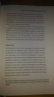 Шон Стивенсон: Здоровый сон. 21 шаг на пути к хорошему самочувствию