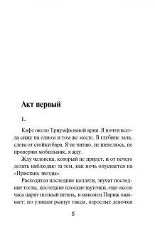 Анна Гавальда: Матильда