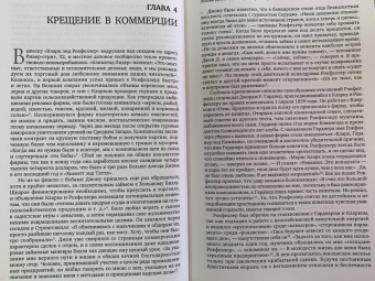 Рон Черноу: Титан. Жизнь Джона Рокфеллера