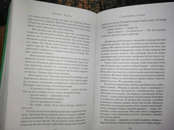 Джеймс Кэрол: Сломанные куклы