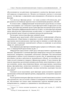 Юзвович, Долгих, Слепухина: Финансовые и банковские риски. Учебник