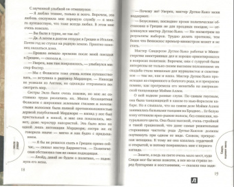 Эшли Уивер: Смерть надевает маску