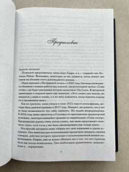Райли, Уиттакер: Семь сестер. Атлас. История Па Солта