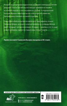 Самюэль Бьорк: Сова