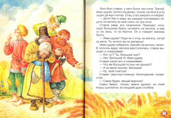 Сивка-Бурка