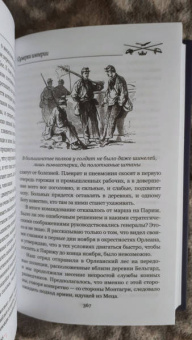 Гектор Мало: Сумерки империи