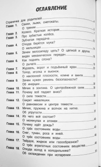 Людмила Громова: Физика в играх и опытах