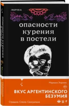 Марианна Энрикес: Опасности курения в постели