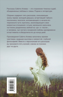 Сабит Алиев: Ветер любви