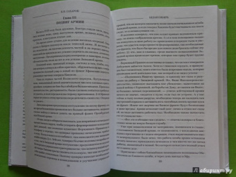 Константин Сахаров: Белая Сибирь. Чешское предательство