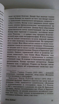 Олдос Хаксли: Бесы Лудена