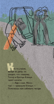 Ольга Кромер: Товарищи инструменты. Сказка в трёх частях