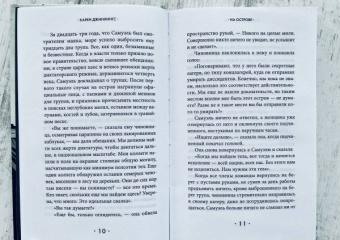 Карен Дженнингс: На острове