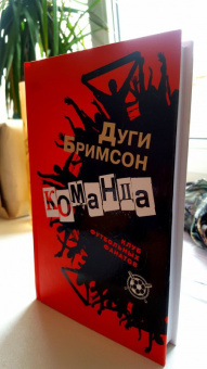 Дуги Бримсон: Команда