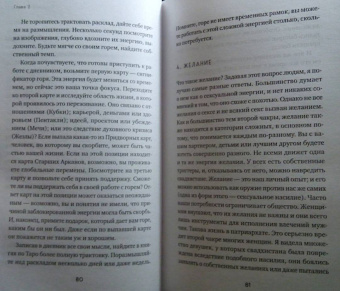 Лиза Робертсон: Целительное Таро. Как с помощью карт вернуть чакрам гармонию и исцелить свое тонкое тело