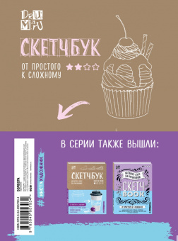 Любовь Дрюма: Скетчбук по food-иллюстрации