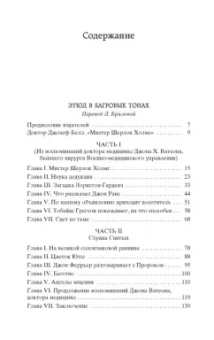 Артур Дойл: Этюд в багровых тонах