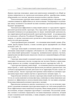 Юзвович, Князева, Марамыгин: Инвестиции и инвестиционная деятельность. Учебник