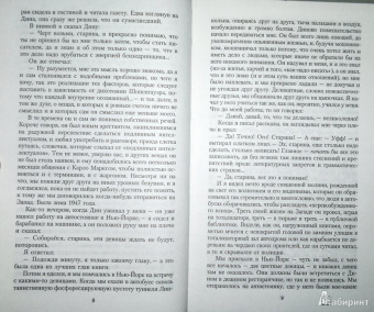 Джек Керуак: На дороге
