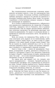 Евгений Сатановский: Шла бы ты… Заметки о национальной идее