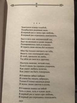 Сергей Есенин: Стихотворения
