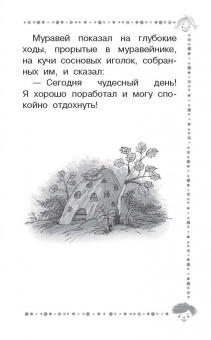 Валентина Осеева: Синие листья. Сказки. Рассказы