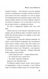 Говард Джейкобсон: Меня зовут Шейлок