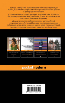 Дебора Леви: Горячее молоко