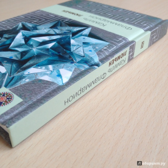 Камаль Фламмарион: Люмьен