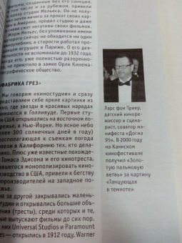 Кино. Для тех, кто хочет все успеть