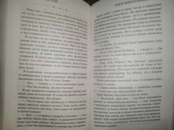 Лорет Уайт: Обжигающая тишина