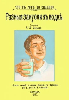Разные закуски к водке