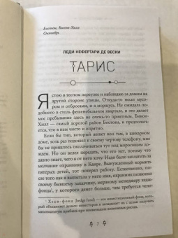 Мара Вульф: Египетские хроники. Скипетр света
