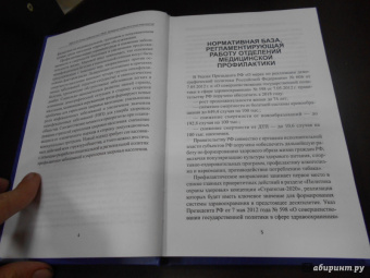 Быковская, Вязьмитина, Владимиров: МДК 01.02. Основы профилактики. ПМ 01. Проведение профилактических мероприятий. Учебное пособие