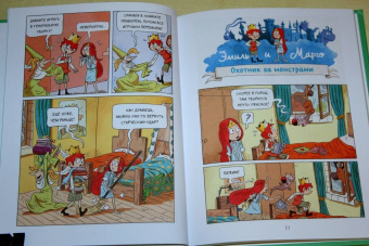 Энн Дидье: Эмиль и Марго. Том 5. Весь мир кувырком