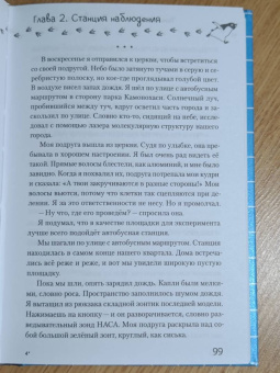 Томихико Морими: Пингвинья тропа