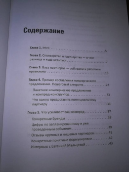 Наталия Франкель: Партнерство и спонсорство в event-индустрии. Игра вдолгую