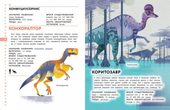 Динозавры. Полный иллюстрированный словарь