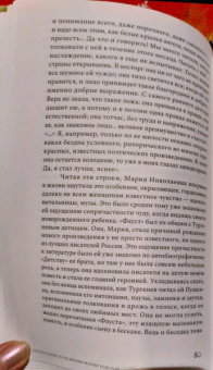 Дарья Еремеева: Сестра гения. Путь жизни Марии Толстой