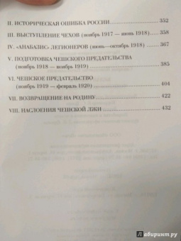 Константин Сахаров: Белая Сибирь. Чешское предательство