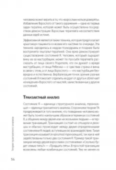 Клод Штайнер: Сценарии жизни людей