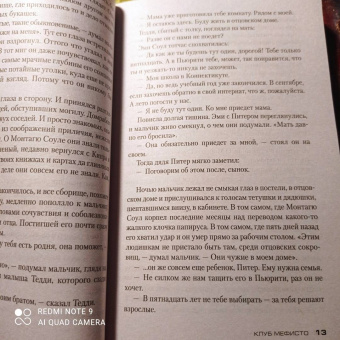 Тесс Герритсен: Клуб Мефисто