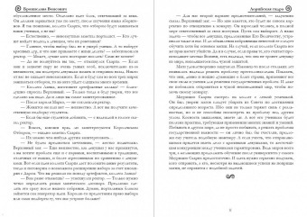 Бронислава Вонсович: Лорийская гидра