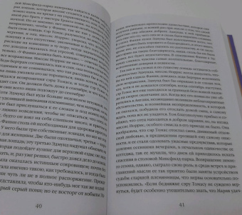 Джейн Остен: Мэнсфилд-парк