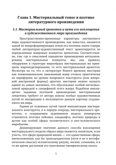 Гузель Ибатуллина: Мистериальные миры в русской литературе XIX–XX веков. Монография