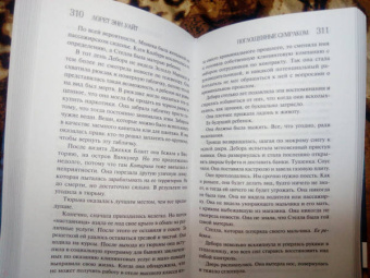 Лорет Уайт: Поглощенные сумраком